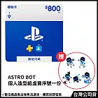 [數位版]PSN點數 NT＄800 (線上序號)+(贈:《ASRTO BOT宇宙機器人》個人造型組 虛寶序號)