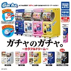 【日本正版授權】全套5款 Gacha2 Ez 迷你扭蛋機 彩色夢想 扭蛋/轉蛋 6.5公分 迷你轉蛋機 084454