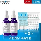 【理膚寶水】MELA B3淡斑淨亮精華 30ml*2 獨家特談組(淡斑淨亮)