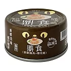 【鼎食】鼎食貓晶凍罐 新鮮鮪魚+櫻花蝦