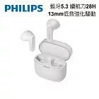 PHILIPS 長續航專業調音真無線藍牙耳機-TAT2139 白