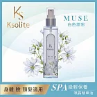 【Ksolite】光萃保濕噴霧精華油100ml 白色謬思