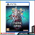 PS5《刀劍神域 碎夢邊境》中文一般版[台灣公司貨]