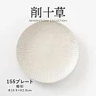 【Minoru陶器】削十草 陶瓷淺盤15cm ‧ 粉引