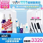 【理膚寶水】MELA B3淡斑淨亮精華 30ml+A醇緊緻抗痕精華 30ml 獨家特談組(淡斑淨亮/撫紋緊緻)_組合贈品最低效期至2026/01/01