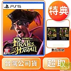 預購 2025/2/28發售 PS5 人中之龍 8 外傳 夏威夷海盜 中文版 台灣公司貨