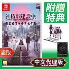 任天堂《神椿市建設中。REGENERATE》中文版 ⚘ Nintendo Switch ⚘ 台灣代理版