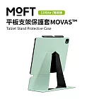 美國 MOFT 平板支架保護套MOVAS™ 11吋Air / Pro(2024年款) 11吋Air-薄荷綠