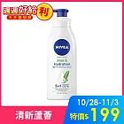 【NIVEA 妮維雅】潤膚乳液400ml- 清新蘆薈