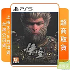 預購 2025年發售 PS5 黑神話：悟空 豪華版 中文版 台灣公司貨