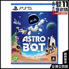 [雙11狂歡購]PS5《宇宙機器人 ASTRO BOT》中文一般版[台灣公司貨]