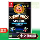 任天堂《雪人兄弟 特別 周年紀念版 Snow Bros Special》中文版 ⚘ Nintendo Switch ⚘ 台灣代理版