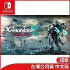 Nintendo Switch遊戲軟體《異度神劍X 終極版》中文版[台灣公司貨]