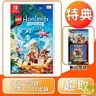 預購 11/14發售 NS 任天堂 Switch 樂高地平線大冒險 中文版 台灣公司貨