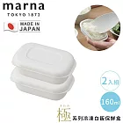 marna日本極系列冷凍白飯保鮮盒2入組-160ml