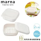 marna日本極系列冷凍白飯方形保鮮盒2入組-280ml