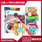 雙11限定【SMART GAMES】隨身IQ大挑戰獨家套組(愛心IQ+迷你IQ+迷你IQ六角)