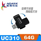 【ADATA 威剛】UC310 USB3.2 Gen1 64G 旋轉隨身碟 時尚黑