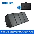 【Philips 飛利浦】100W折疊太陽能充電板 露營/戶外/車宿 (DLP8843C)