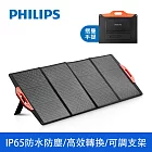 【Philips 飛利浦】160W折疊太陽能充電板 露營/戶外/車宿 (DLP8846C)