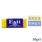 澳洲EXIT去漬皂50g