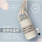 【Mini】 隨行背帶保溫杯400ml（附背帶） 霧白色