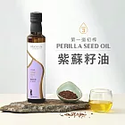 [人良油坊]第一道初榨紫蘇籽油250ml