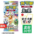 PTCG 朱&紫《擴充包》太晶慶典ex 高級擴充包+官方造型卡套A一份⚘ 寶可夢集換式卡牌遊戲 ⚘ Pokémon Trading Card Game