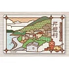 老屋顏悠遊卡 芹壁村【受託代銷】