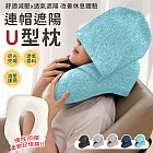 【EZlife】可拆洗記憶棉連帽U型枕 藍色