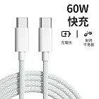 【好拾選物】絢彩編織TYPEC雙頭60W充電線/數據線 100cm -灰色