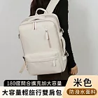 【好背客howback】大容量輕旅行雙肩包/防潑水多功能登機包/180度開合擴充加大容量後背包 -米色