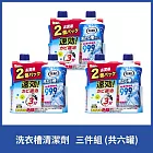 【三件組】【ST雞仔牌】洗衣槽清潔劑 550g*2入組(共6罐)