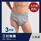 【SunFlower三花】大尺碼全棉三角褲.男內褲(3件組) 2XL 中灰3件