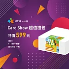 一卡通Card Show 超值禮包