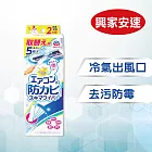 【興家安速】冷氣出風口防霉清潔棒補充包(一盒五入)