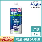 獅王Charmy Magica速乾洗潔精補充瓶 710ml 柑橘薄荷