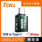 TCELL 冠元- USB 3.2 A to Type-C 極速轉接頭10Gbps(綠)  綠