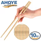 【AHOYE】無蠟防滑竹筷 10雙入 (環保筷 餐具 筷 防滑筷 防燙筷 無漆筷)