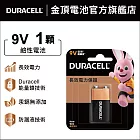 金頂 DURACELL 鹼性電池-9V (1入裝)