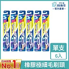 日本獅王固齒佳PRO極淨舒齦牙刷 6入組