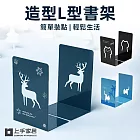 【上手家居】造型L型書架 2入組(書擋/桌上收納/桌上書架/造型書架/書擋架/書立) 麋鹿