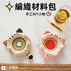 【上手家居】編織材料包(隔熱墊/手作材料包/鉤織材料包/毛線編織/diy材料包/鉤針材料包) 小豬