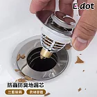 【E.dot】一插即用彈跳式不銹鋼過濾漏水塞