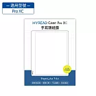 HyRead Gaze Pro XC 10.3吋手寫類紙膜