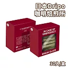 ★Dripo★咖啡焙煎所 【日本製新上市】即溶黑咖啡 - 冷凍乾燥工法-30條/盒