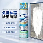 【日本World Life】紗窗清潔慕斯350ml 紗窗泡沫去污