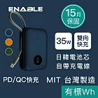 【ENABLE】台灣製造 15月保固 ZOOM X3 10000mAh  35W PD/QC 自帶線雙向快充行動電源- 午夜藍+自帶線USB-C 午夜藍