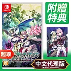 任天堂《少女魔役》中文版 ⚘ Nintendo Switch ⚘ 台灣代理版