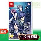 任天堂《薄櫻鬼 真改 月影之抄 銀星之抄》中文版 ⚘ Nintendo Switch ⚘ 台灣代理版